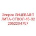 2652204757 ЛИЦЕВАЯ ПЛИТА-СТВОЛ-15-32 Epiroc
