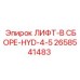 2658541483 ЛИФТ-В СБОРЕ-HYD-4-5 Epiroc