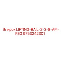 9753242301 LIFTING-BAIL-2-3-8-API-REG Epiroc