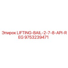 9753239471 LIFTING-BAIL-2-7-8-API-REG Epiroc