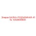 1202800600 БАЛКА-ПОДЪЕМНАЯ-415L - Epiroc