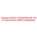 1310460800 БАЛКА-ПОДЪЕМНАЯ-НОГА-QAS-BOXA-RRR Epiroc
