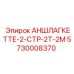 Цепь для фиксации бурового инструмента Epiroc 5730008370