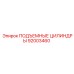 92003460 ПОДЪЕМНЫЕ ЦИЛИНДРЫ Epiroc