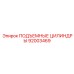 92003469 ПОДЪЕМНЫЕ ЦИЛИНДРЫ Epiroc