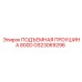 GS23069296 ПОДЪЕМНАЯ ПРОУШИНА 800D Epiroc