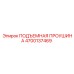 4700137469 ПОДЪЕМНАЯ ПРОУШИНА Epiroc