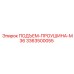 3363500055 ПОДЪЕМ-ПРОУШИНА-M36 Epiroc