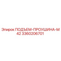 3360206701 ПОДЪЕМ-ПРОУШИНА-M42 Epiroc