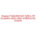 5730014319 ПОДЪЕМНАЯ ГАЙКА-ПРОУШИНА-M20-HIGH-STREN Epiroc