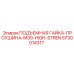 5730014317 ПОДЪЕМНАЯ ГАЙКА-ПРОУШИНА-M30-HIGH-STREN Epiroc