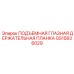 GS15836029 ПОДЪЕМНАЯ ГЛАЗНАЯ ДЕРЖАТЕЛЬНАЯ ПЛАНКА Epiroc