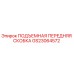 GS23064572 ПОДЪЕМНАЯ ПЕРЕДНЯЯ СКОБКА Epiroc