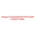 3363111993 ПОДЪЕМНАЯ ПРОУШИНА Epiroc