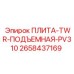 2658437169 ПЛИТА-TWR-ПОДЪЕМНАЯ-PV310 Epiroc