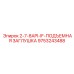 9753243488 2-7-8API-IF-ПОДЪЕМНАЯ ЗАГЛУШКА Epiroc