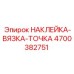 4700382751 НАКЛЕЙКА-ВЯЗКА-ТОЧКА Epiroc