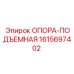 1615697402 ОПОРА-ПОДЪЕМНАЯ Epiroc