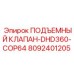 Оригинальный гидравлический клапан Epiroc 8092401205