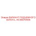 HC36070935 ВАРИАНТ ПОДЪЕМНОГО ЗАЛОГА Epiroc