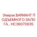 HC36070935 ВАРИАНТ ПОДЪЕМНОГО ЗАЛОГА Epiroc