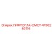 4700280116 ЛИФТОГЛА-СМСТ Epiroc