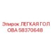 58370648 ЛЕГКАЯ ГОЛОВА Epiroc