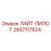 2657117624 ЛАЙТ-ПИЛОТ Epiroc