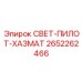 2652262466 СВЕТ-ПИЛОТ-ХАЗМАТ Epiroc