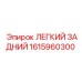 1615960300 ЛЕГКИЙ ЗАДНИЙ Epiroc