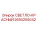 2650250042 СВЕТЛО-КРАСНЫЙ Epiroc
