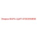 4700355858 Light Shield Epiroc