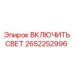 Элемент управления освещением для буровой техники