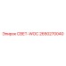 2650270040 СВЕТ-WOC Epiroc
