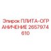 2657974610 LIMIT PLATE Epiroc