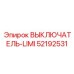 52192531 ВЫКЛЮЧАТЕЛЬ-LIMI Epiroc