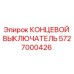 КОНЦЕВОЙ ВЫКЛЮЧАТЕЛЬ 5727000426 Epiroc