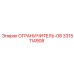 3315114908 ОГРАНИЧИТЕЛЬ-08 Epiroc
