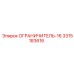 3315183616 ОГРАНИЧИТЕЛЬ-16 Epiroc