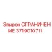 3719010711 ОГРАНИЧЕНИЕ Epiroc