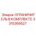 Полный набор для замены ограничителя 3315369527 производства Epiroc