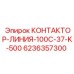 Силовой контактор артикул 6236357300