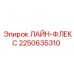 2250635310 ЛАЙН-ФЛЕКС Epiroc