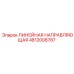 4812008787 ЛИНЕЙНАЯ НАПРАВЛЯЮЩАЯ Epiroc