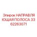 3362263071 НАПРАВЛЯЮЩАЯ ПОЛОСА Epiroc