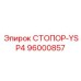 96000857 Стопор-YSP4 Epiroc