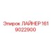 1619022900 ЛАЙНЕР Epiroc