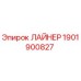 1901900827 ЛАЙНЕР Epiroc