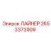 Высокотехнологичный ЛАЙНЕР 2653373999 от Epiroc