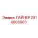 2914805900 ЛАЙНЕР Epiroc